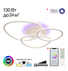 Citilux TRIO CL215B130 Люстра потолочная с пультом Белая