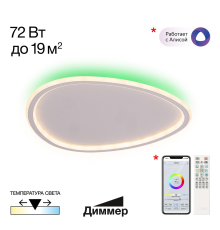 Citilux ТRIO CL215B250E LED RGB Люстра с пультом Белая