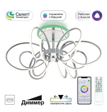 Citilux SALMA SMART CL224A161 RGB LED Умная люстра Хром