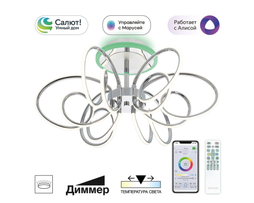 Citilux SALMA SMART CL224A161 RGB LED Умная люстра Хром