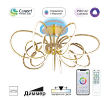 Citilux SALMA SMART CL224A172 RGB LED Умная люстра Золото