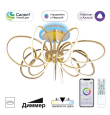 Citilux SALMA SMART CL224A172 RGB LED Умная люстра Золото