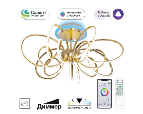Citilux SALMA SMART CL224A172 RGB LED Умная люстра Золото