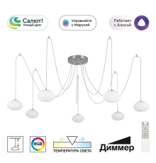 Citilux ATMAN SMART CL226A071 LED RGB Умная подвесная люстра Матовый Хром