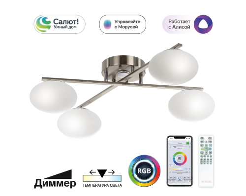 Citilux ATMAN SMART CL226A141 RGB LED Умная люстра Матовый Хром