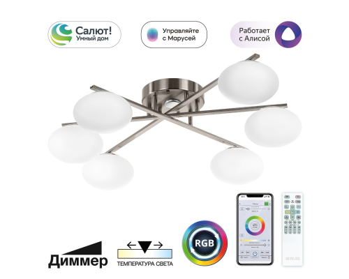 Citilux ATMAN SMART CL226A161 RGB LED Умная люстра Матовый Хром