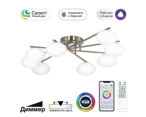 Citilux ATMAN SMART CL226A181 LED RGB Умная люстра Матовый Хром