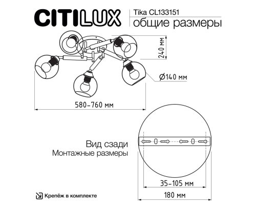 Citilux TIKA CL133151 Люстра поворотная Чёрная
