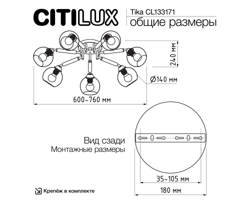 Citilux TIKA CL133171 Люстра поворотная Чёрная