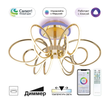Citilux SALMA SMART CL224A162 RGB LED Умная люстра Золото