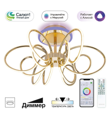 Citilux SALMA SMART CL224A162 RGB LED Умная люстра Золото