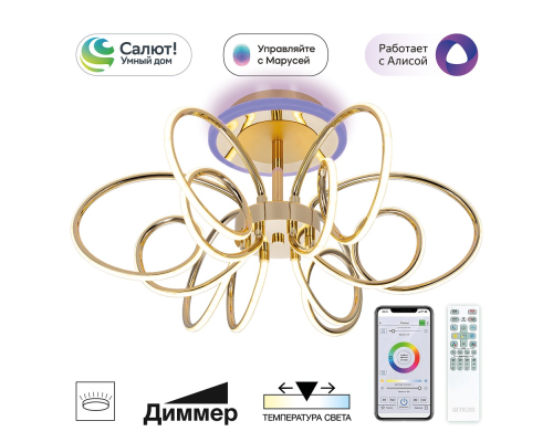 Citilux SALMA SMART CL224A162 RGB LED Умная люстра Золото