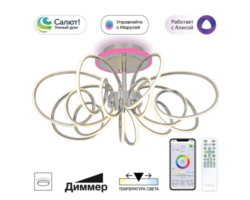 Citilux SALMA SMART CL224A171 RGB LED Умная люстра Хром