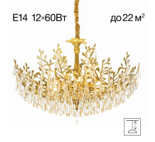 Citilux RITZ CL310122 Люстра хрустальная подвесная Золото