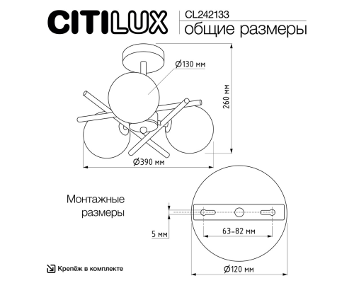 Citilux RONNY CL242133 Люстра на штанге