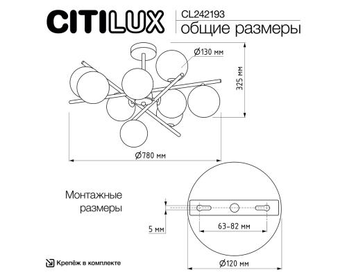 Citilux RONNY CL242193 Люстра на штанге