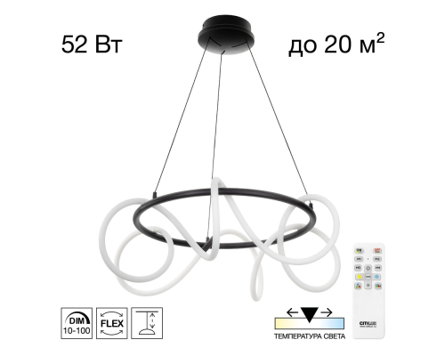 Citilux PYTHON CL220261 Люстра подвесная с пультом Чёрная