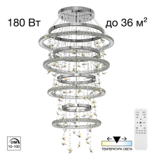 Citilux ETERA CL322090 LED Люстра хрустальная с пультом