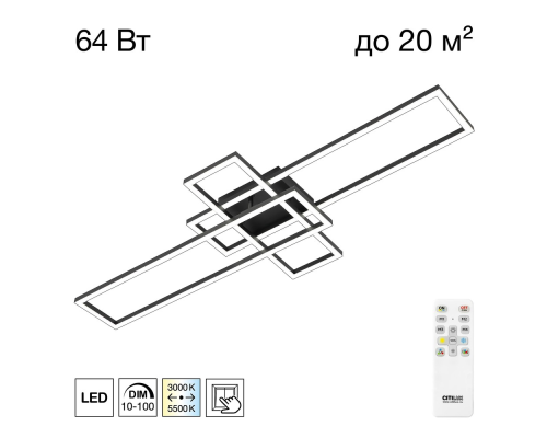Citilux KUBIT CL201131 Люстра потолочная с пультом Чёрная