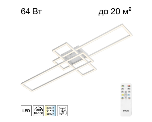 Citilux KUBIT CL201130 Люстра потолочная с пультом Белая