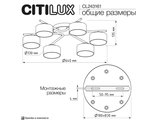 Citilux ESPACE CL243161 Люстра потолочная