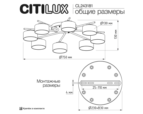 Citilux ESPACE CL243181 Люстра потолочная