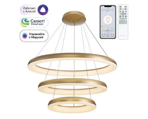 Citilux Юпитер Смарт CL730A152S Умная подвесная люстра Золото