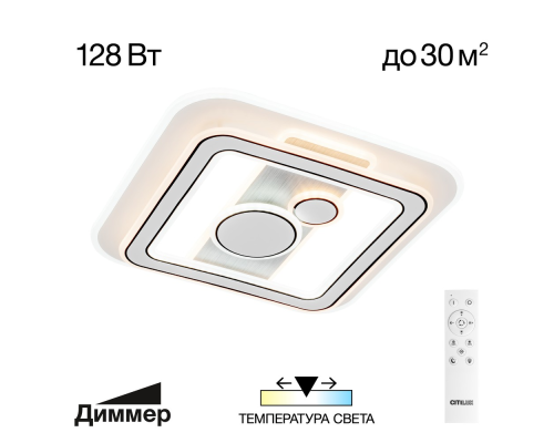 Citilux Costa CL741021 Люстра светодиодная с пультом