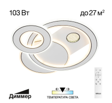 Citilux Costa CL741010 Люстра светодиодная с пультом