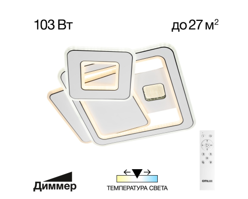 Citilux Costa CL741011 Люстра светодиодная с пультом