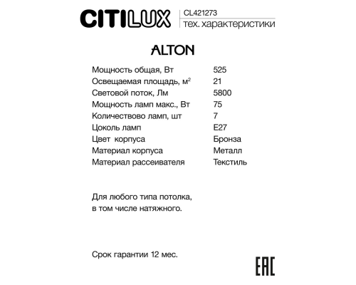 Citilux ALTON CL421273 Люстра на штанге с абажурами Бронза