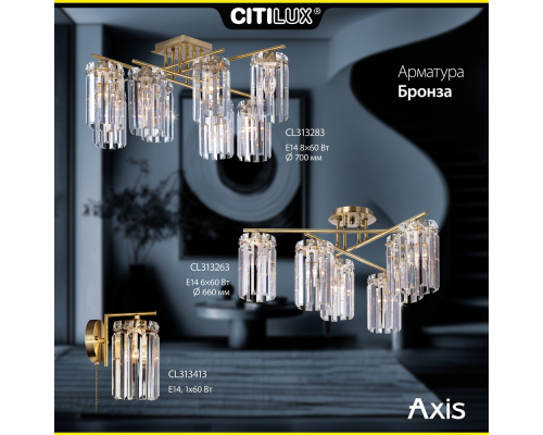 Citilux AXIS CL313263 Люстра хрустальная потолочная Бронза