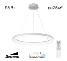 Citilux Юпитер CL730B090S LED Люстра подвесная с пультом Белая