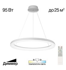 Citilux Юпитер CL730B090S LED Люстра подвесная с пультом Белая