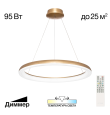 Citilux Юпитер CL730B092S LED Люстра подвесная с пультом Золото