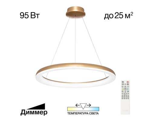 Citilux Юпитер CL730B092S LED Люстра подвесная с пультом Золото