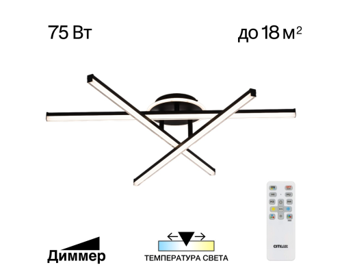 Citilux Trent CL203631 LED Люстра потолочная с пультом Чёрная