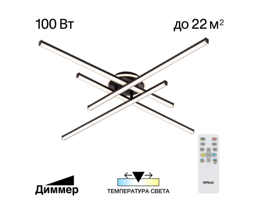 Citilux Trent CL203641 LED Люстра потолочная с пультом Чёрная