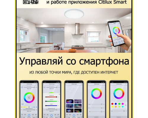 Citilux Альпина Смарт CL718A60G RGB Умная люстра