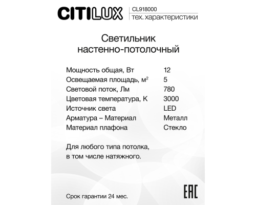 Citilux CL918000 Светильник светодиодный Белый