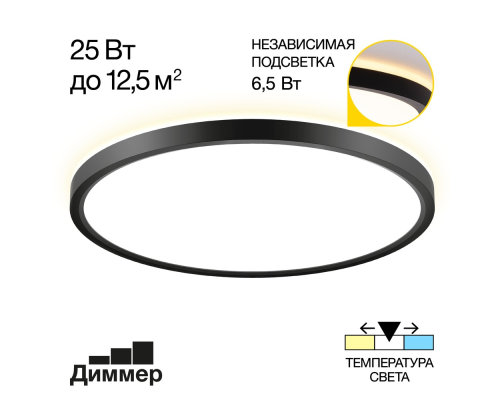 Citilux NORMA CL748321 LED Светильник с подсветкой Чёрный