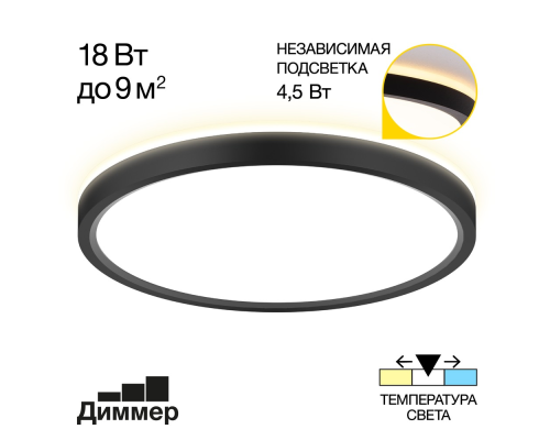 Citilux NORMA CL748241 LED Светильник с подсветкой Чёрный