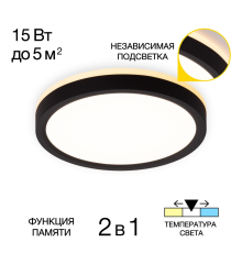 Citilux NORMA CL748181 LED Светильник с подсветкой Чёрный