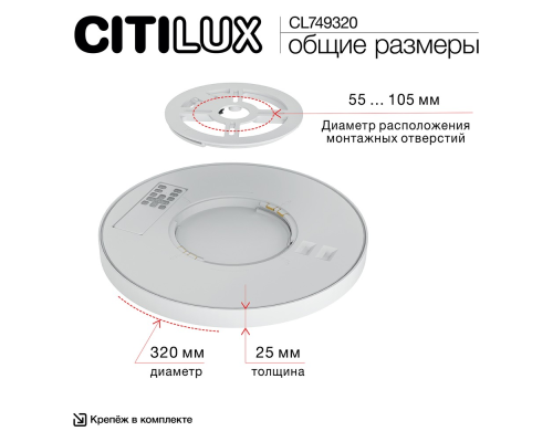 Citilux NORMA CL749320 LED RGB Светильник с пультом Белый