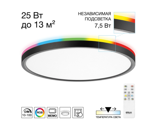 Citilux NORMA CL749321 LED RGB Светильник с пультом Чёрный