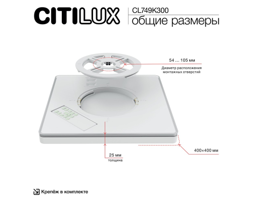 Citilux NORMA CL749K300 RGB Светильник с пультом Белый
