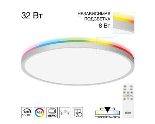 Citilux NORMA CL749400 LED RGB Светильник с пультом Белый