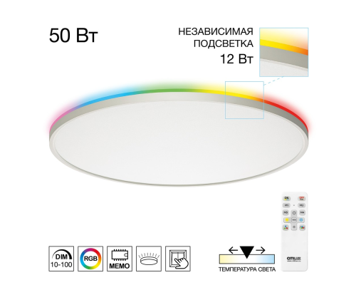 Citilux NORMA CL749600 LED RGB Светильник с пультом Белый