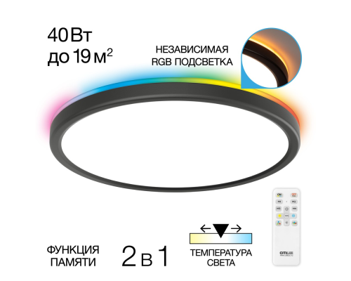 Citilux Basic Line CL738321EL RGB Светильник с пультом Чёрный