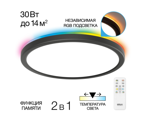 Citilux Basic Line CL738241EL RGB Светильник с пультом Чёрный